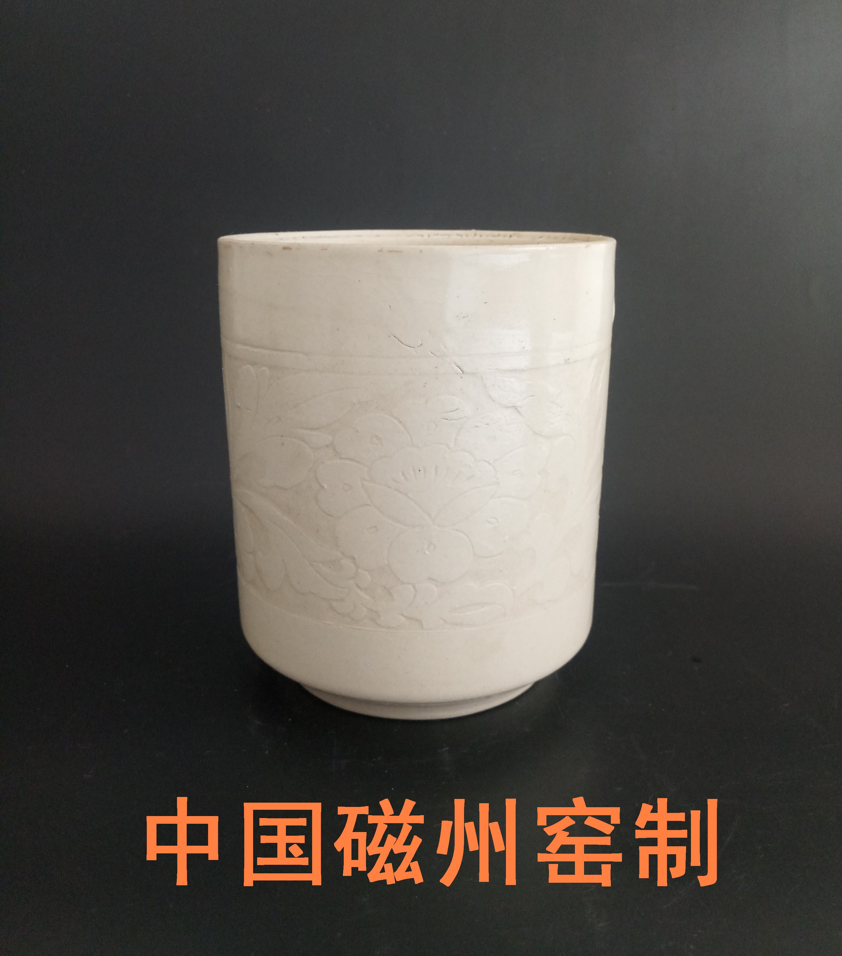Imitation Song Dynasty Magnetic State Kiln 7080s Flowers glaze pen holder white glaze Peony Flowers Peony 78 Shidai Handan Ceramics