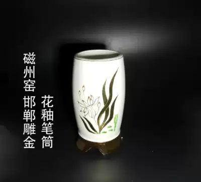 Cizhou Kiln 70 80 s flower glaze drawing gold carving gold pen holder Handan seventy or eighty stationery craft gift decoration stationery play