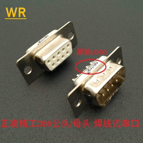 Zhengling Seiko DB9 female head male head 9-core RS232 serial port plug pinhole white glue gold-plated welding wire type D-SUB