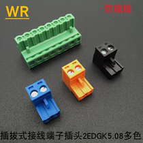 Error-proof plug-in terminal plug-in wiring plug 2EDGK5 08 2P-24P Orange blue black Green foolproof