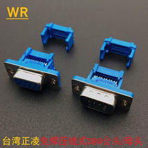 Zhengling DIDC-9P welding-free crimping type DB9 male and female crimping type 9-pin serial port connector pinhole D-SUB