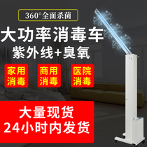 Su Hong UV disinfection lamp car Family Clinic hospital sterilization and mite removal lamp commercial kitchen mobile kindergarten