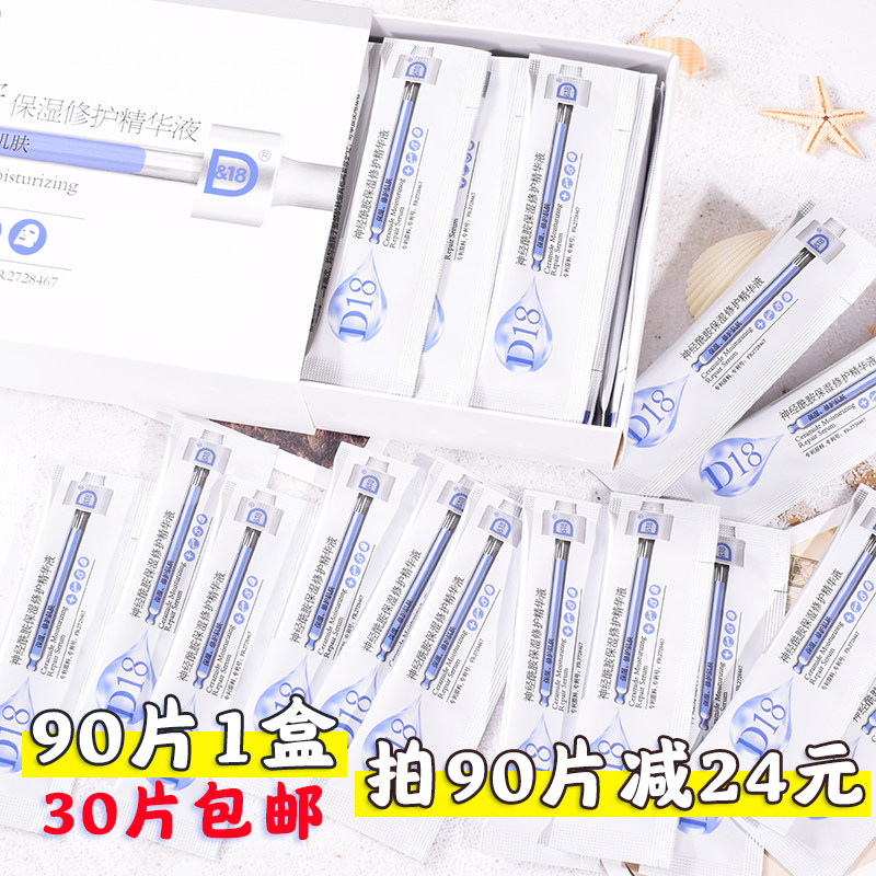 Fairy Grass Essence d18 Ceramide Essence Facial Moisturizing Moisturizing Tender White Refreshing Sleep Mask Sensitive Muscle