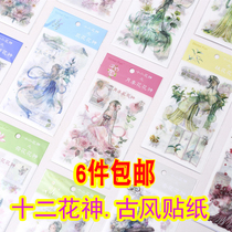 Creative antique and paper stickers twelve flower gods beautiful Chinese character Womens flower DIY hand account decoration