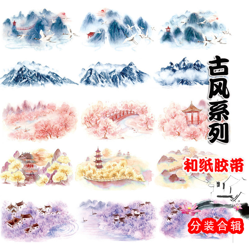(Sub-pack)ancient style and paper tape Chinese style characters handsome men and women landscape landscape DIY hand account material