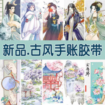 Three ferry handledger tape ancient air series 3 Chinese wind 24 air characters make landscape garden decoration paste