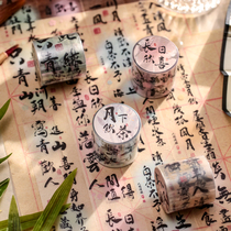Mr. Paper PVC Tape Ink Smoke Dust Guofeng Calligraphy Text Transparent Waterproof Hand Account Decoration Paste Whole Volume