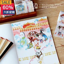 (Special) Letters lover Qing Gong words ancient style and paper tape DIY decorative character building hand account stickers