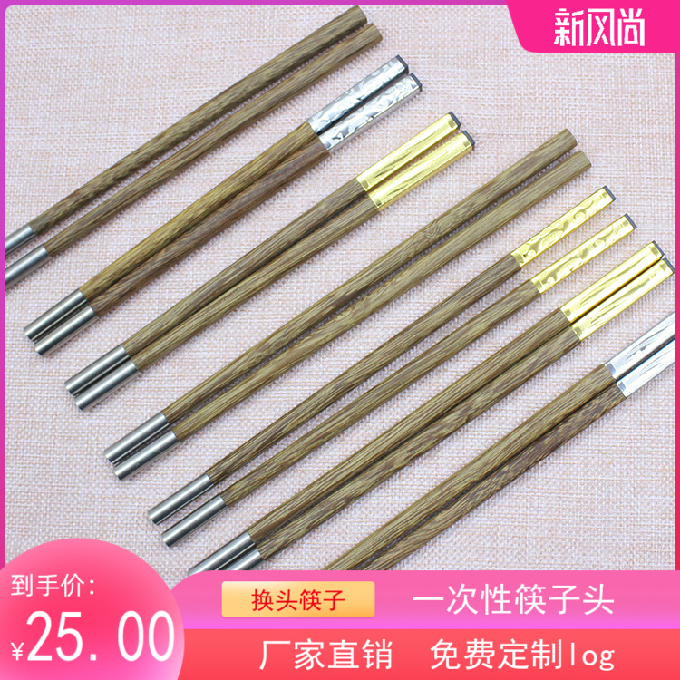 Removable head chopsticks disposable chopstick head hot pot chopstick alloy splicing chicken wings wood chopstick handle lengthened chopstick custom log