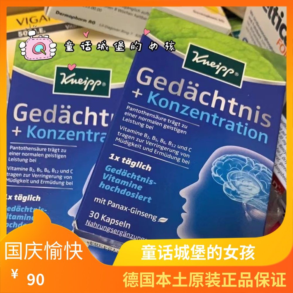 Spot~Germany Kneipp Kneipu improves memory, brain puzzle, concentration, 30 capsules