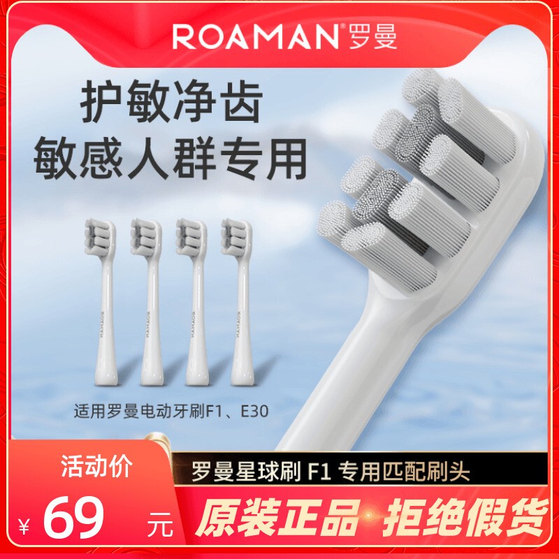 Roman F1 Electric Toothbrush Special Brush Head Planet Brush Cleaning Original Soft Bristles Gum Protection Replacement Brush Head Adult New Model