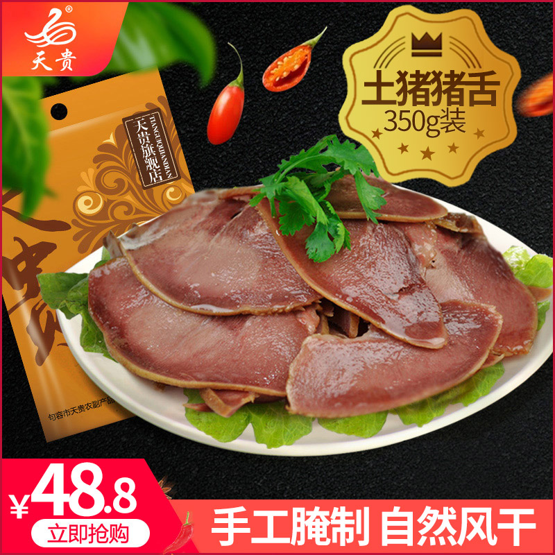 Tiangui bacon and bacon, salted pig tongue, salted pig mouth, farmhouse salty goods, homemade air-dried meat, vacuum-packed new year goods