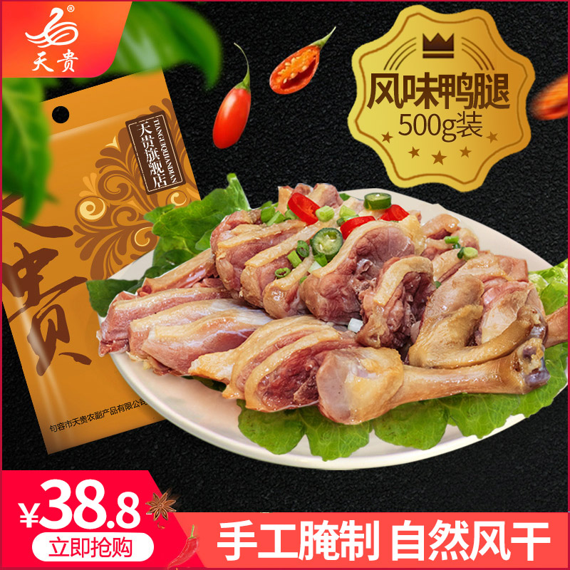 Sky Guido duck leg salted duck leg farmhouse homemade Dried Duck Leg Meat 500g Vacuum Laker Smell Salty Meat year stock