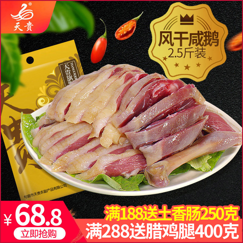 Tiangui Maoshan old goose grass goose salted goose air-dried goose brine goose farmhouse marinated goose bacon bacon bacon New Year goods