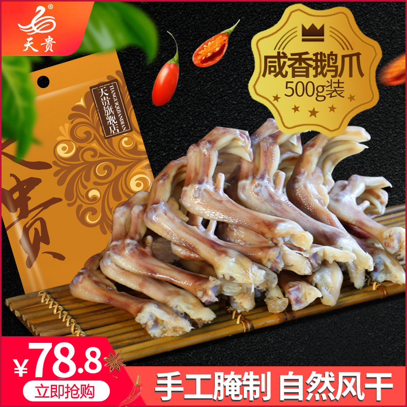 Sky Expensive Salty Goose paws Dried Goose Paws Goose Paws Goose Paws Wings 500 gr Rab Salty Salted Meat