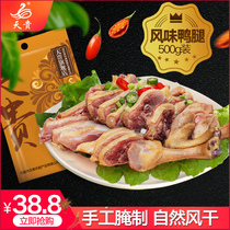 Tiangui Lai Duck Legs Salted Duck Legs Farmers Homemade Dry Duck Legs 500g Vacuum Bacon Bacon New Year