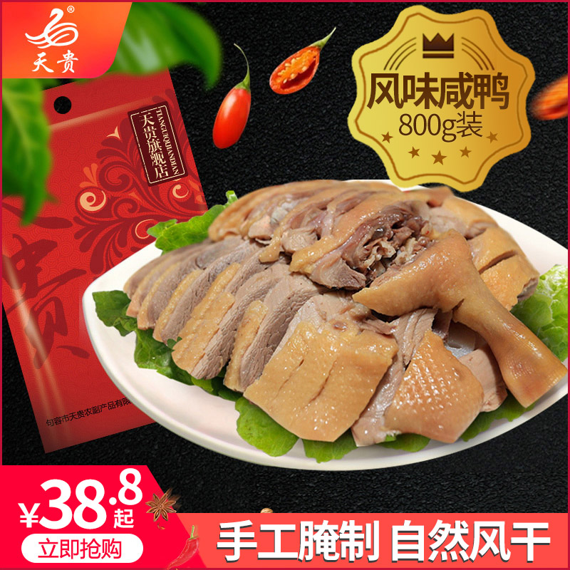 Sky Noble Duck Salty Duck Board Duck Salt Water Duck Air Dried Duck 800g Farmhouse Homemade Terrai Meat Salted Meat Salted annual goods