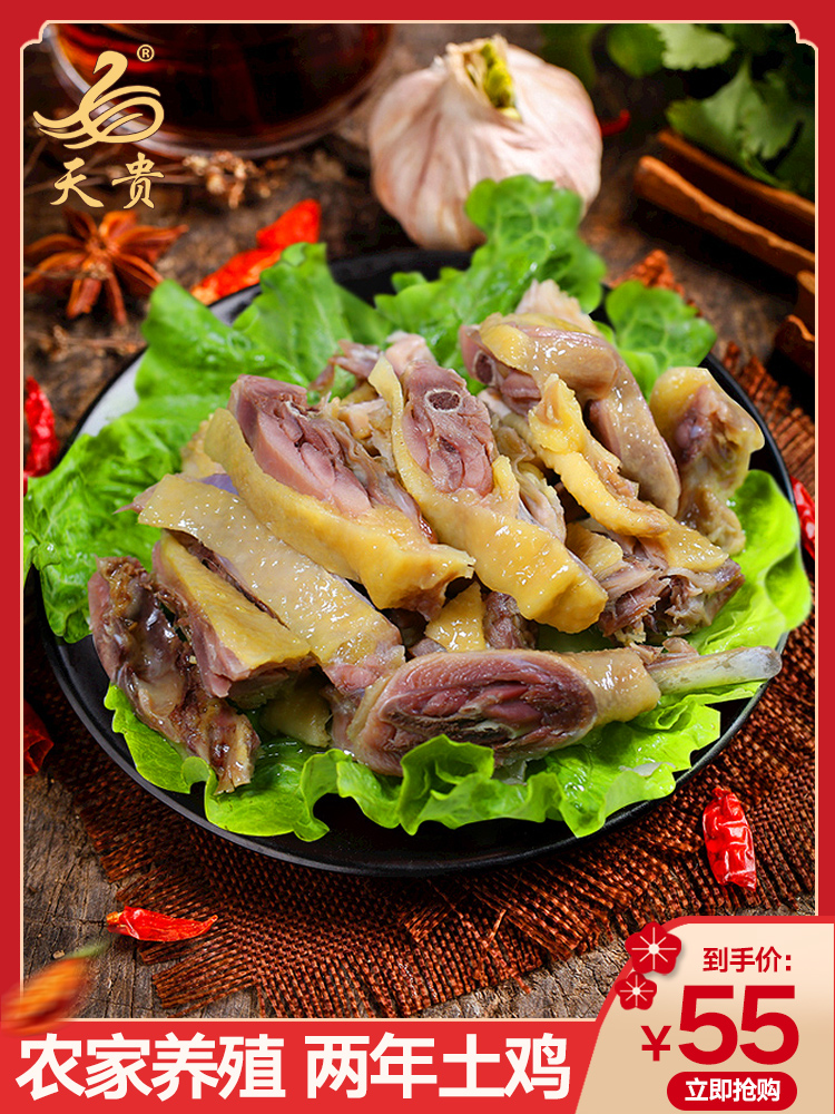 Tiangui air-dried chicken Salty chicken Salty grass chicken farm chicken marinated chicken wind chicken 800g bacon bacon bacon bacon