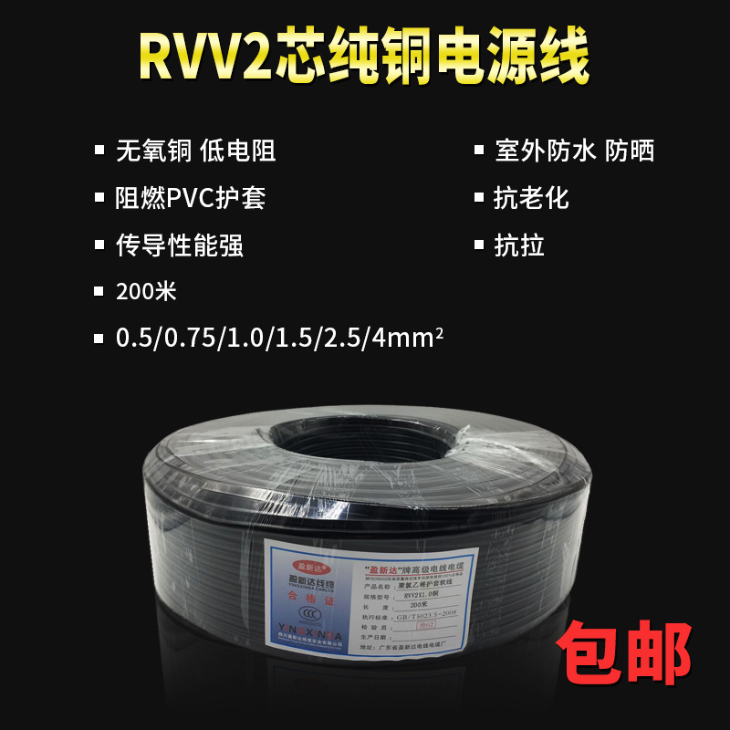 National standard pure copper wire rvv2 core 0 5x1 0 1 5 2 5 sheathed wire monitoring power cord 200 meters disc