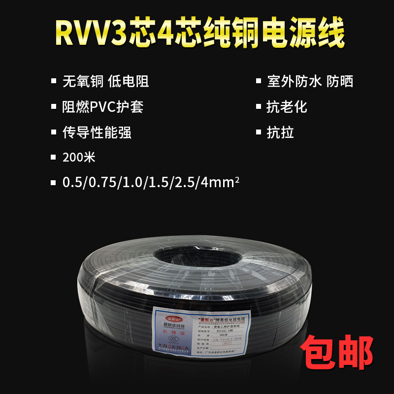 National standard pure copper wire and cable RVV3 core 4 core 0 5 0 75 1 2 5 4 square control waterproof sheath line