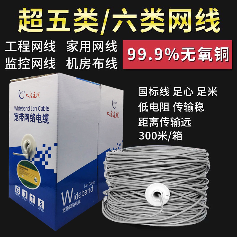 Datang Lianxun super five-class network line 8-core twisted pair 300 meters Box 0.5 oxygen-free copper all-copper monitoring network cable