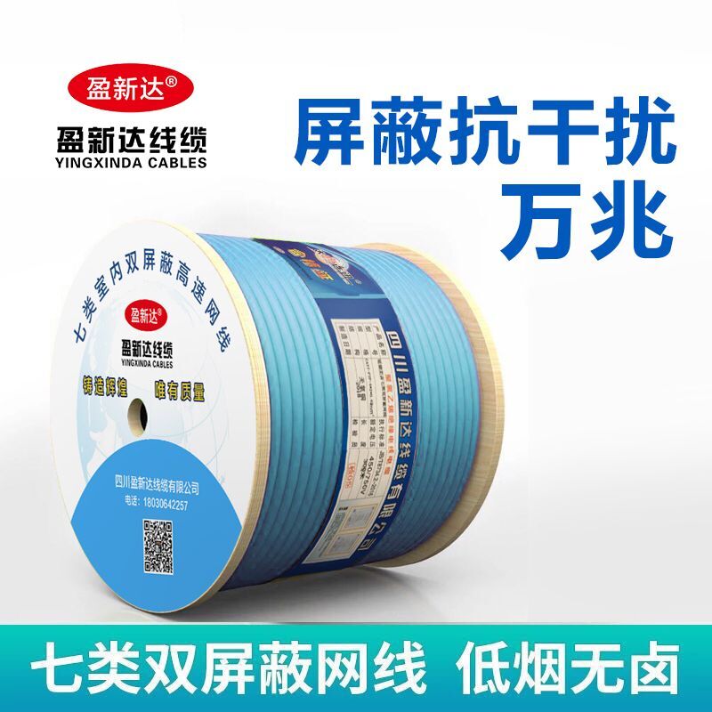 Low-smoke, halogen-free, gigabit, dual-screen shielding, cat7 cable, oxygen-free pure copper, 8-core high-speed cat7 household engineering cable - Taobao