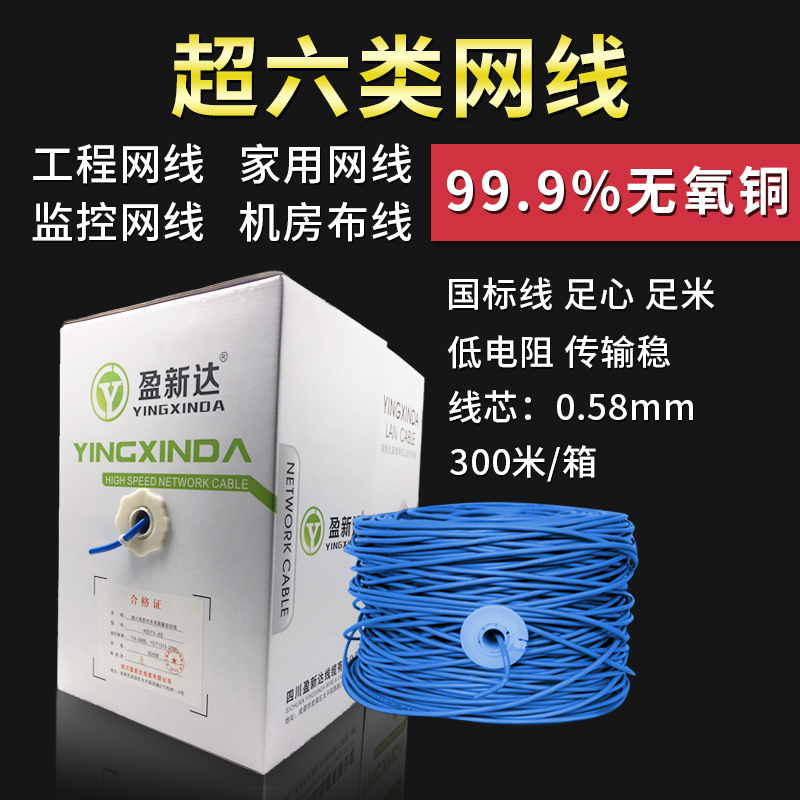  Super Category 6 Gigabit Network Cable Pure Copper Double Shielded Computer Broadband Network Cable Monitoring 300m Box Oxygen-Free Copper