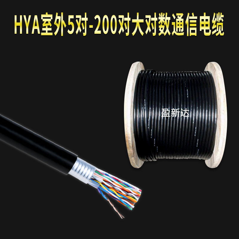 Large logarithmic cable outdoor communication phone cable 5 pairs 10 20 20 25 25 30 30 50 50 100 100 to 200