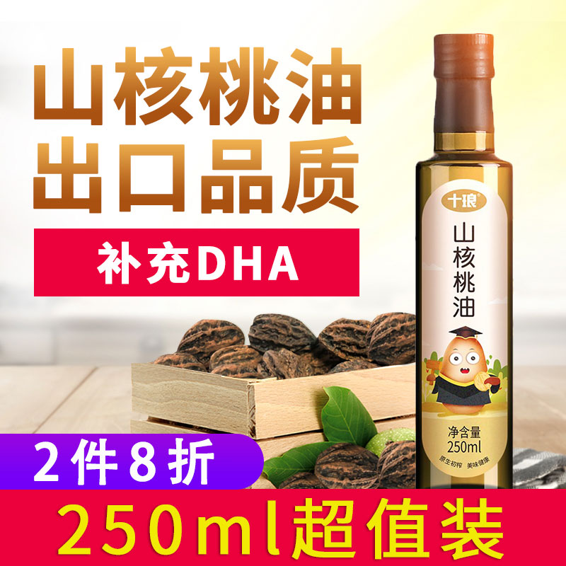 Pecan oil physically pressed cooking oil 250ml sent to infants and young children to eat baby food supplement recipes