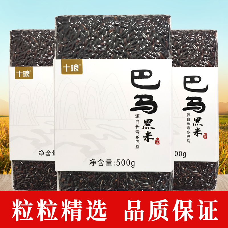 Bama black rice Brown rice grains farmers produce their own black fragrant rice Selenium-rich township rice five grains porridge raw materials 500g*3