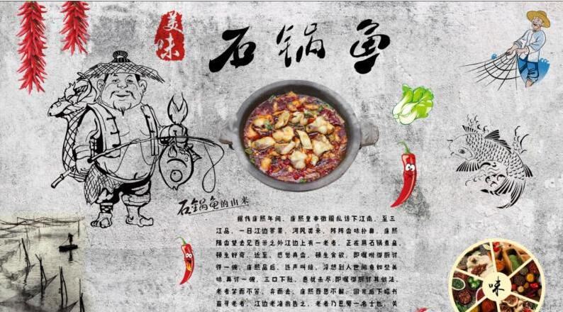 石锅鱼，石锅鱼复