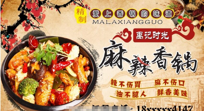 麻辣香锅 香锅背