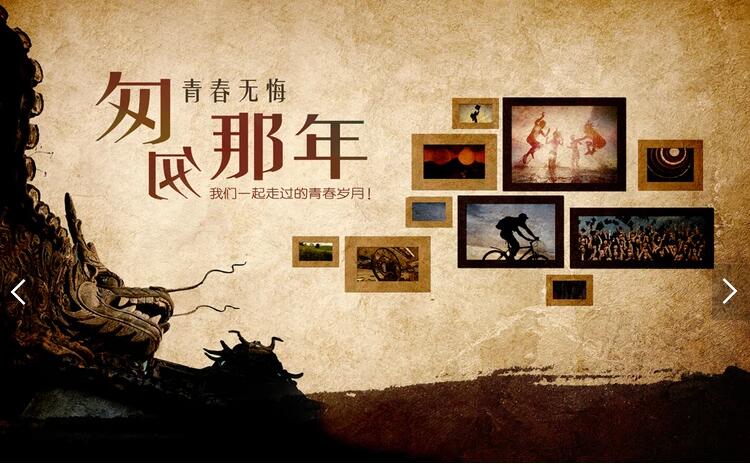 匆匆那年老照片墙