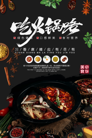 火锅  美食 餐