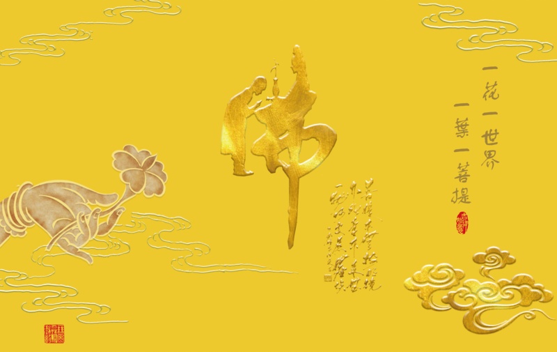 背景墙工装佛一花