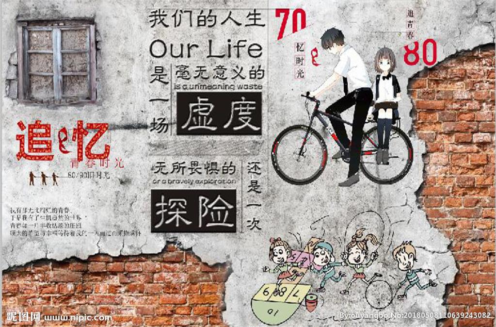 复古70后80后