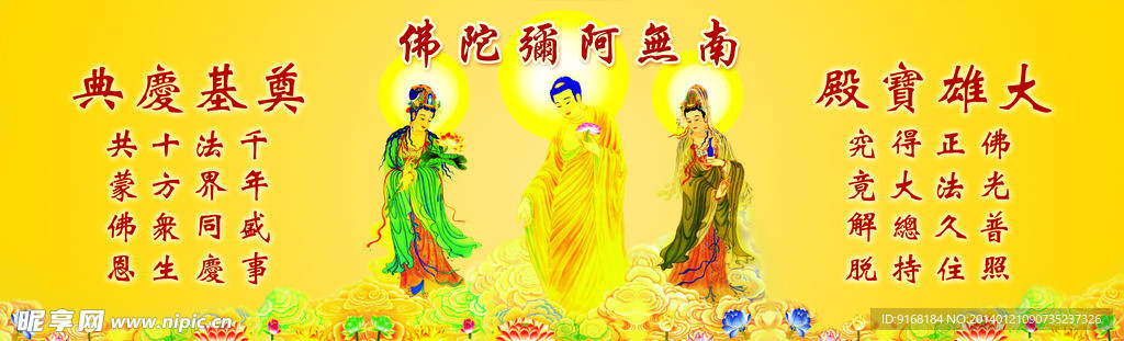 南无阿弥陀佛西方