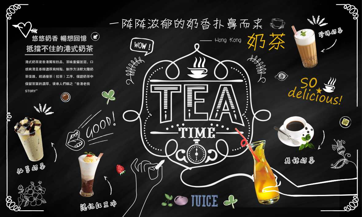 手绘粉笔黑板奶茶