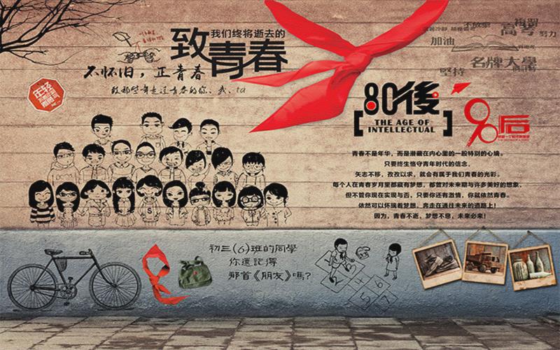 复古年代致青春工