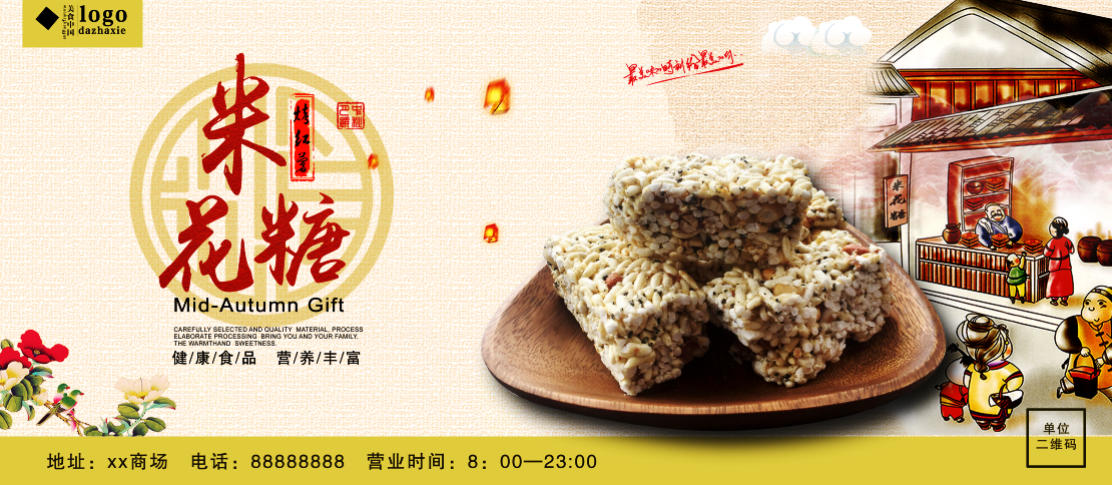 工装手工米花糖背