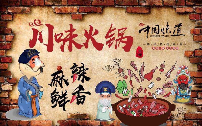 复古串串香火锅店