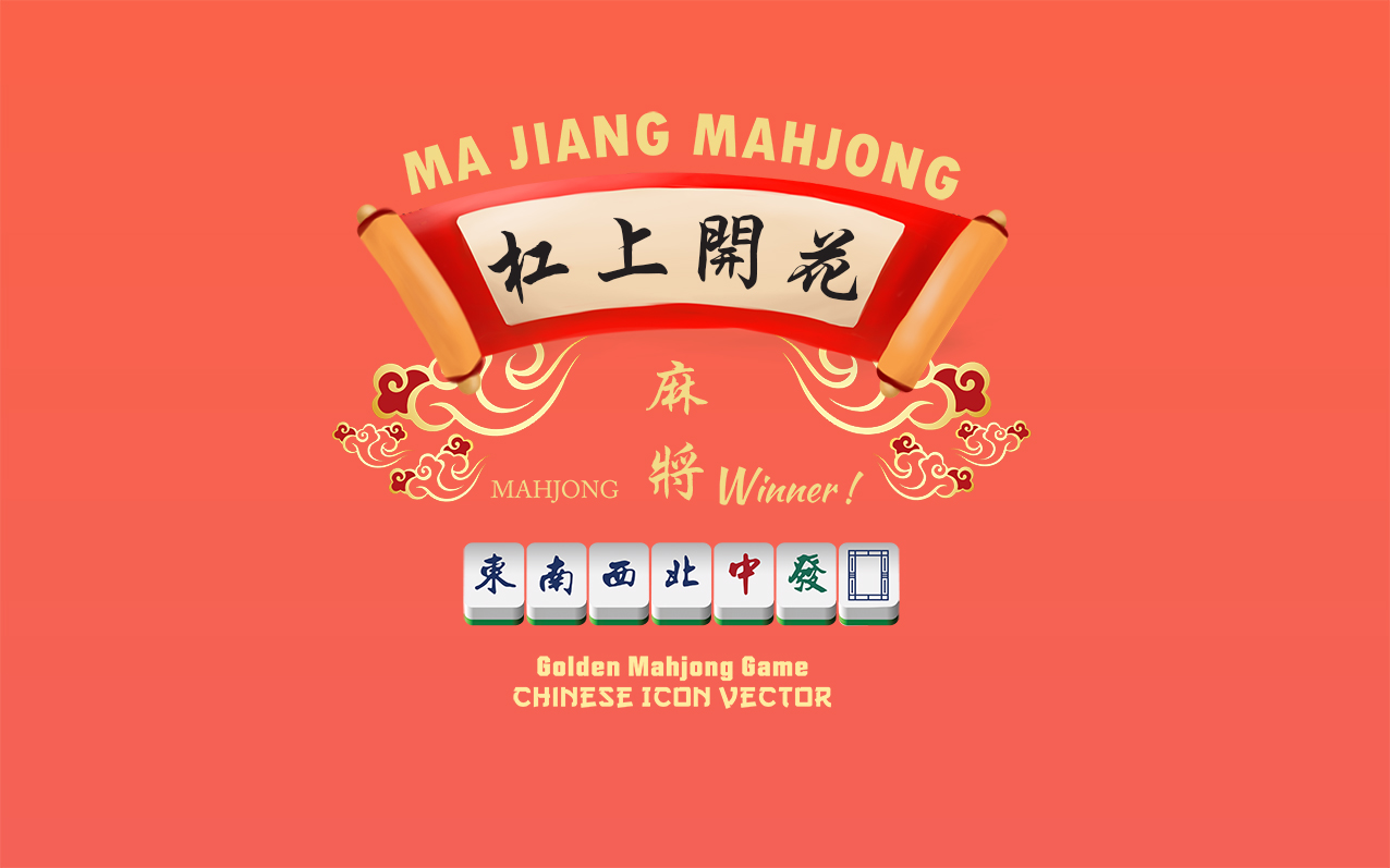国潮风麻将馆棋牌