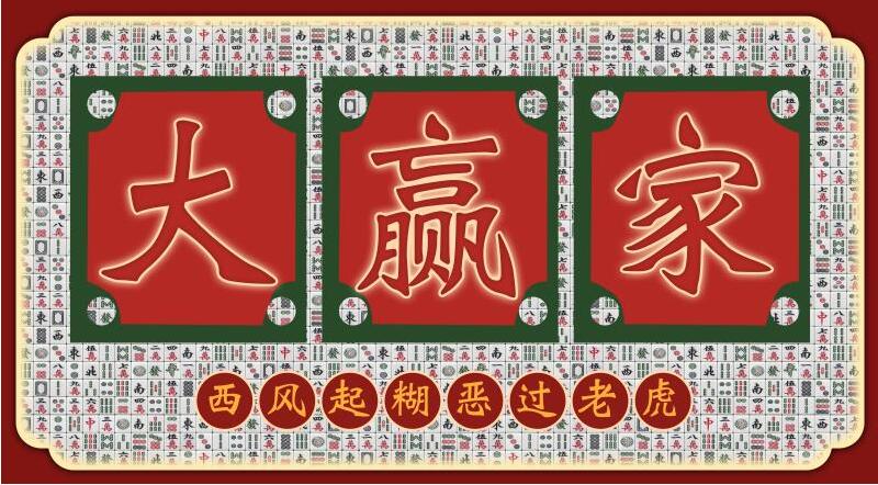 工装麻将房背景墙