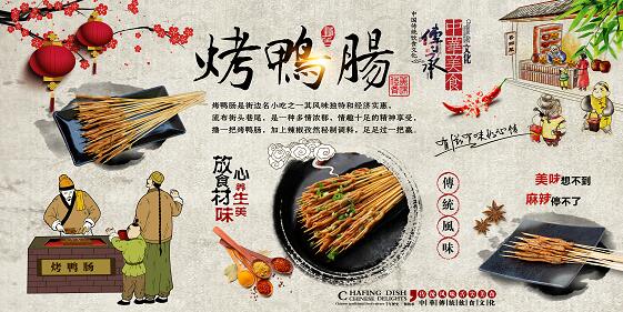 烧烤  烤鸭肠 