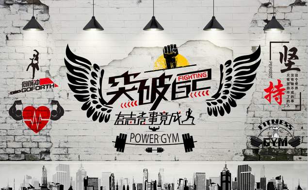 白色砖墙励志运动
