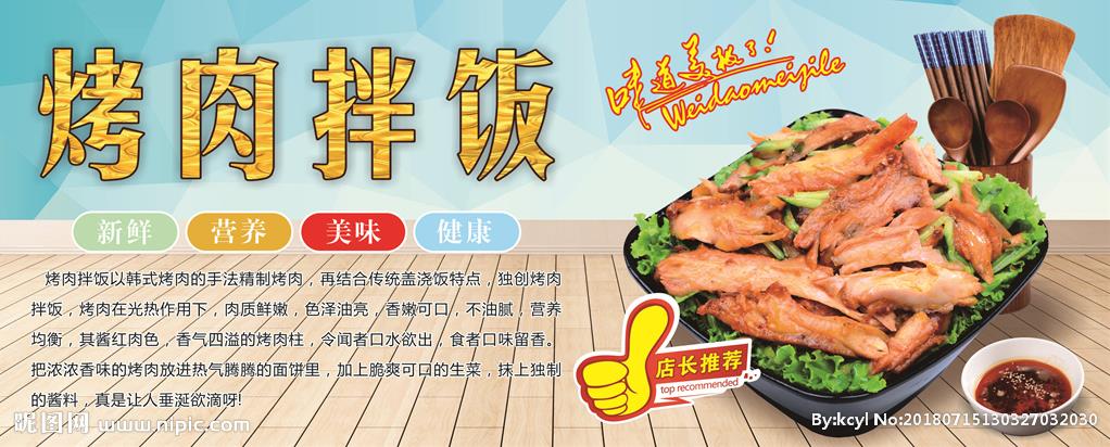 烤肉拌饭 米饭 