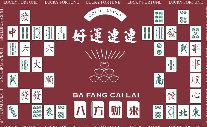 国潮来袭 麻将 