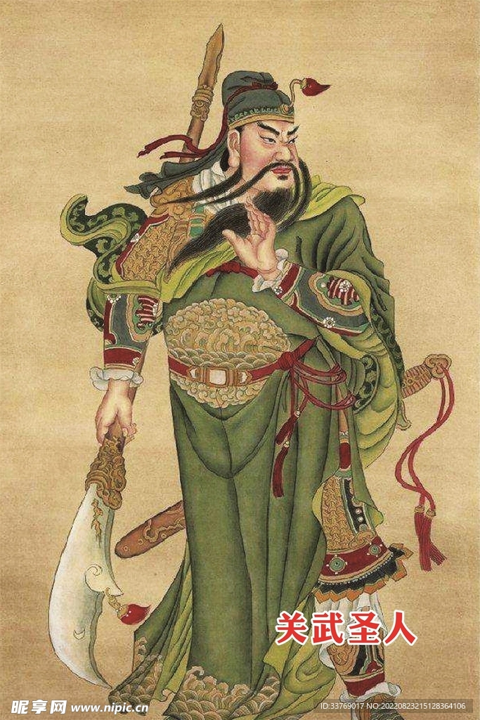 武圣关羽圣人关公