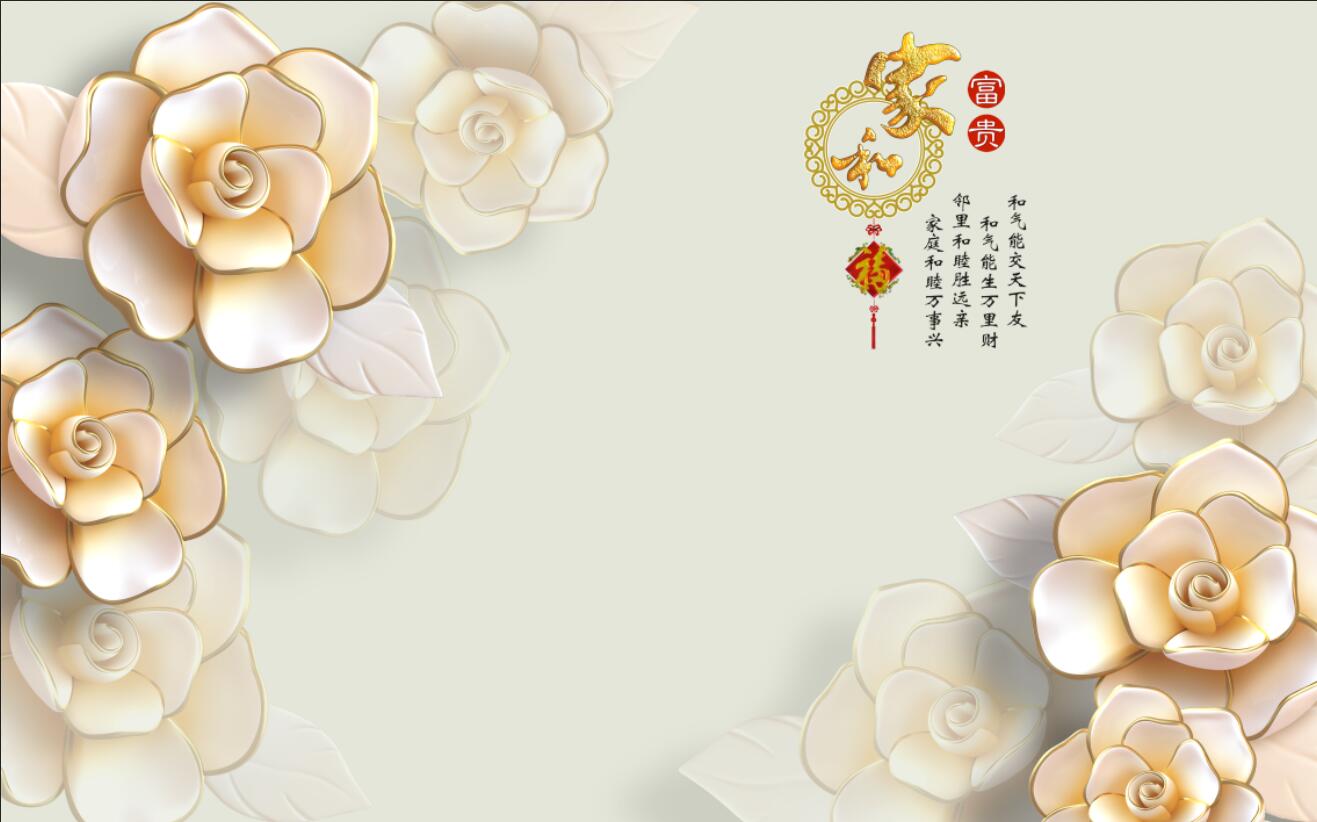 新中式家和富贵3