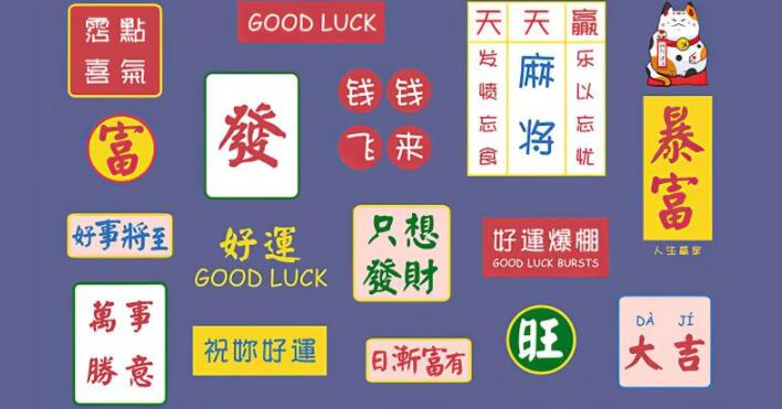 国潮麻将背景墙工